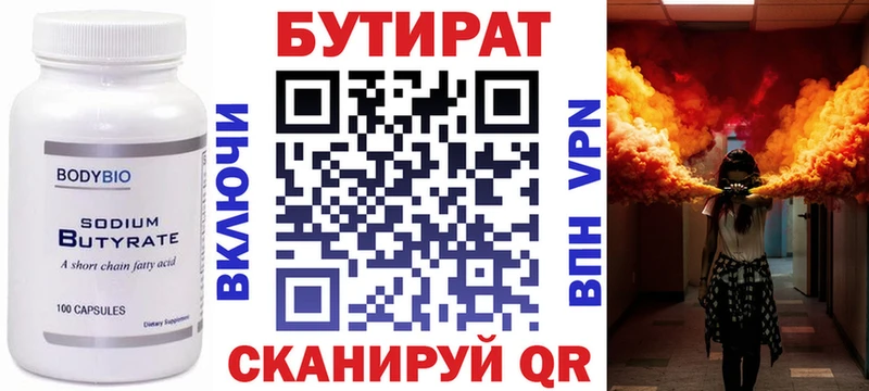 Бутират буратино  Весьегонск 