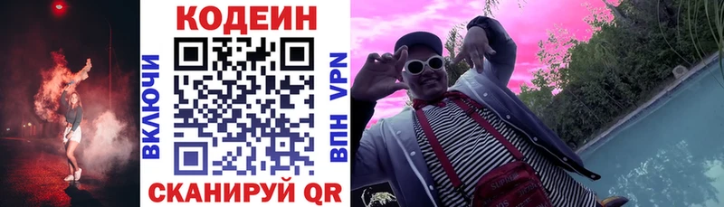 купить Весьегонск MEGA ONION Кодеин напиток Lean (лин)